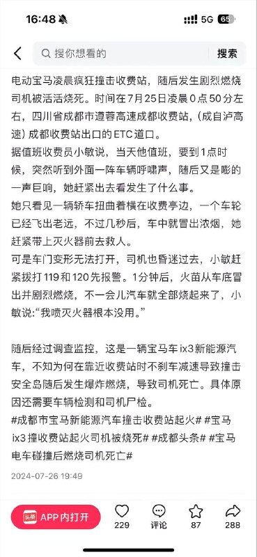 7.25凌晨成都高速收费站，宝马撞击瞬间燃烧，轮子都撞掉了一个，车子腾空盘旋两圈，当时车子不知道开的多快，宝马ix3瞬间燃烧🔥无生还机会，司机死亡 #新能源 #车祸 #自燃 #宝马IX3家属
