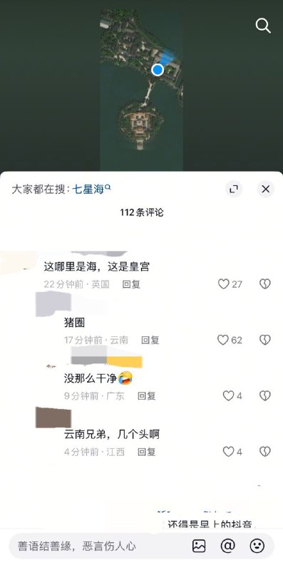 抖音上有关中南海的一条视频，底下评论区
