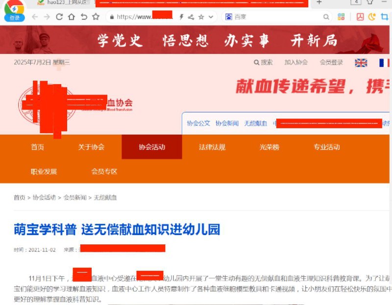 无偿献血相关科普面向幼童无偿献血相关科普面向幼童