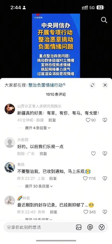 新一轮净网行动来咯，整治恶意挑动负面情绪问题，小朋友们还敢“恶意生气”吗？（1）新一轮净网行动来咯，整治恶意挑动负面情绪问题，小朋友们还敢“恶意生气”吗？（1）