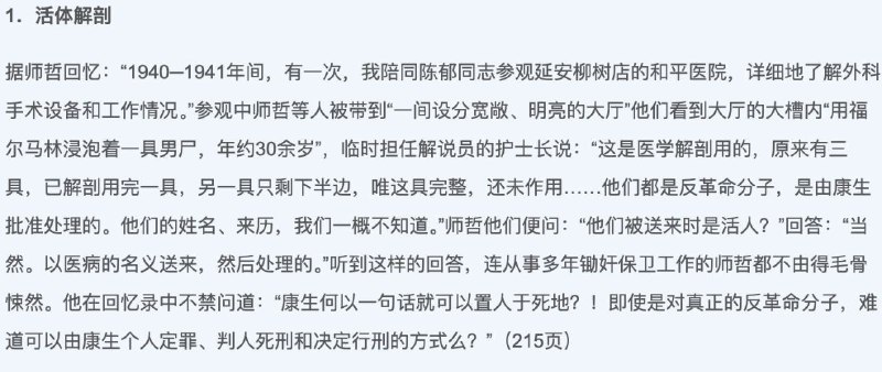 活摘器官其实是中共的传统