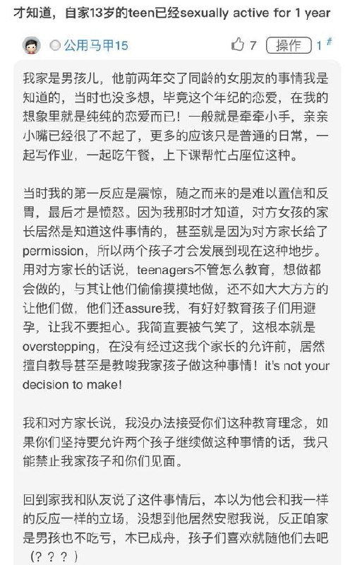 美国的蜘蛛移民13岁儿子和同龄女友破处，母亲接受不了要不你不要上班不要生活也别让孩子上学上班每天栓着孩子栓一百年就好啦母亲称呼孩子他爹“队友”也是挺搞笑的，组队打美国副本是吧😁😁😁#讲好中国故事