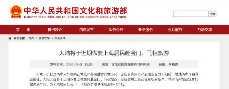 ？？不打台湾了？？闹麻了简直为进一步促进两岸人员往来正常化和各领域交流常态化，回应台湾民众和旅游业界热切期盼，增进两岸同胞利益福祉，大陆方面将于近期恢复上海居民赴金门、马祖旅游
