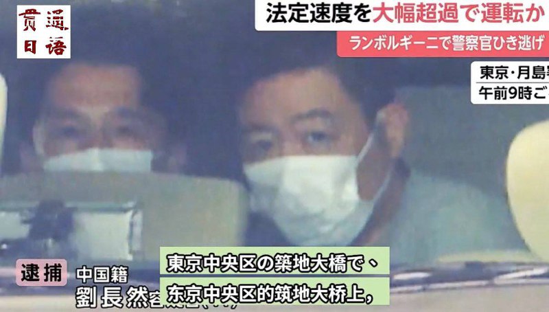 更新东京兰博基尼撞车案的瓜车主41岁老哥，据说大连人带着20岁小妹早上8点超速兜风撞上了警车扔下了现场重伤的小妹自己跑了……（也太不讲究了……）😩早上8点带小妹兜风我不理解😈求各位大佬脑补剧情🤩更新东京兰博基尼撞车案的瓜车主41岁老哥，据说大连人带着20岁小妹早上8点超速兜风撞上了警车扔下了现场重伤的小妹自己跑了……（也太不讲究了……）😩早上8点带小妹兜风我不理解😈求各位大佬脑补剧情🤩