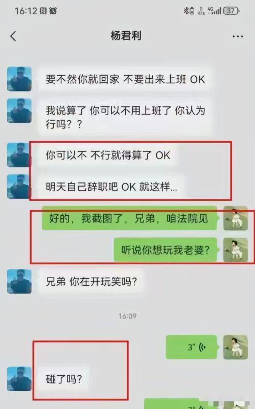江苏南通OK哥前规则同事女子被领导要求单独出差被拒绝后直接踢出工作群，当事人