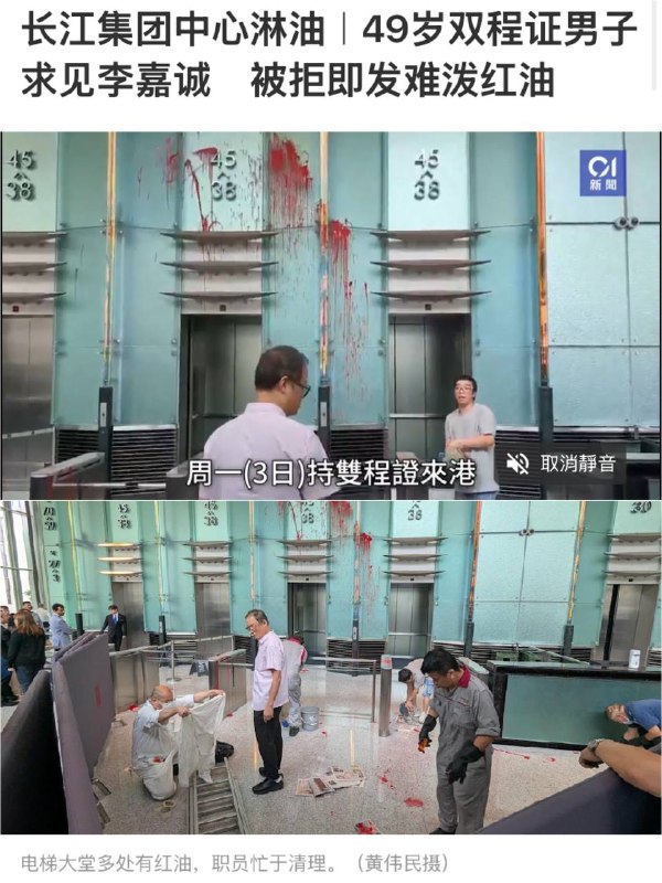 11月4日，大陆一男子赴港求见李嘉诚不成，向李家旗下长江集团中心大楼泼洒红油漆泄愤，被警方逮捕