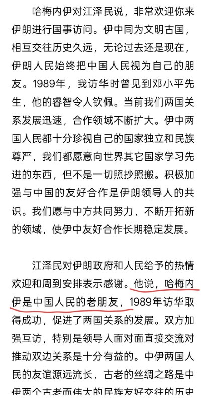 哈梅内伊和江泽民会师了