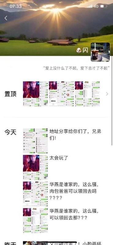 #吃瓜🍉 #聊天记录 位置已分享🐔#吃瓜🍉 #聊天记录 位置已分享🐔