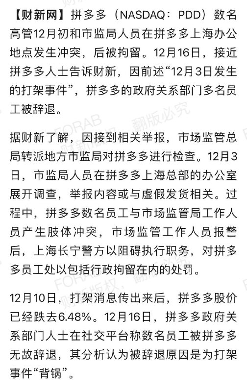 终于有内地媒体报道这事了，不愧是财新，时隔 7 天后完整的原由也浮出水面了