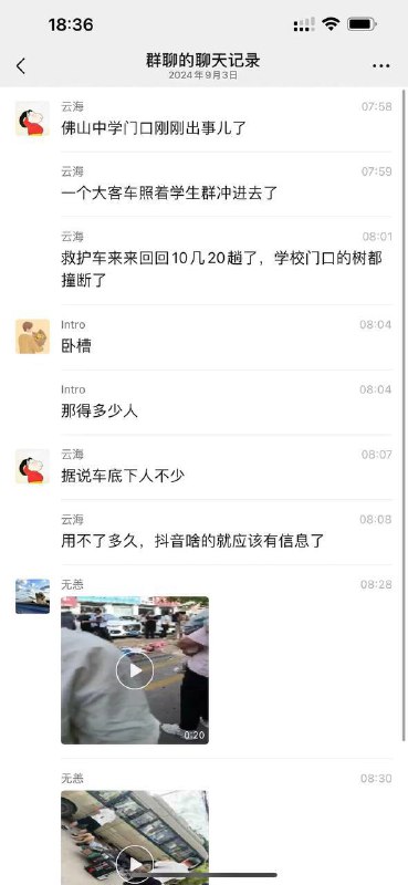 补充9月3日，山东 泰安 东平县