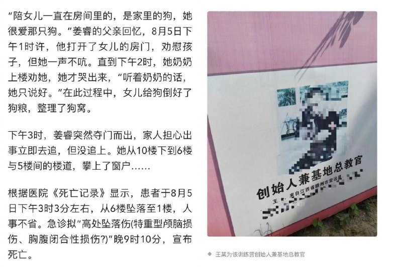 #吃瓜 江西赣州安远县，一训练营教官侵犯14岁少女三次，致女孩跳楼死亡#吃瓜 江西赣州安远县，一训练营教官侵犯14岁少女三次，致女孩跳楼死亡