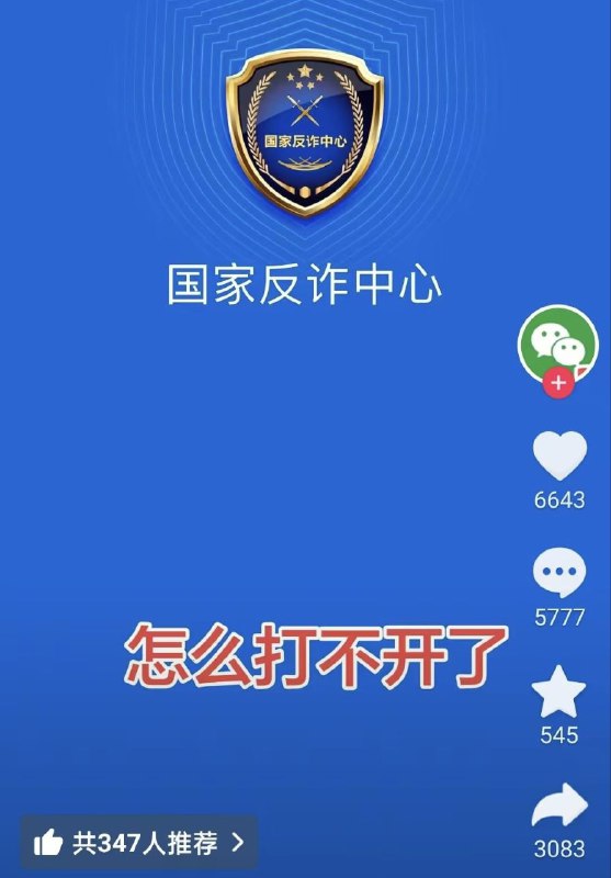 有网友爆料称，自己试图打开国家反诈中心App时发现服务器，登录不上，功能无法正常运行