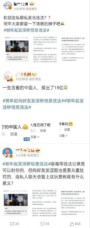 2026年1月1日起，私聊发送淫秽信息将面临拘留