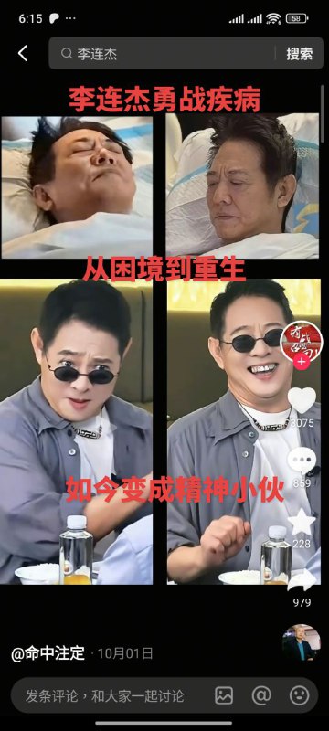 李连杰真好果然练功夫能回春李连杰真好果然练功夫能回春