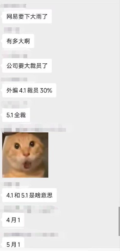 网传 网易 广州互娱产研设计 外包 全部 裁员丁磊