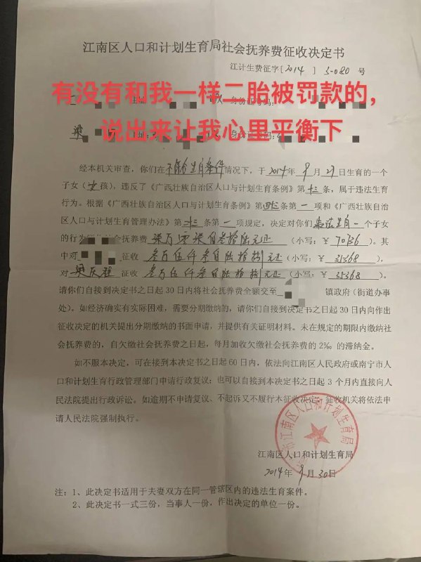 2014年二胎超生，被罚7万 #这就是中国 🇨🇳2014年二胎超生，被罚7万 #这就是中国 🇨🇳