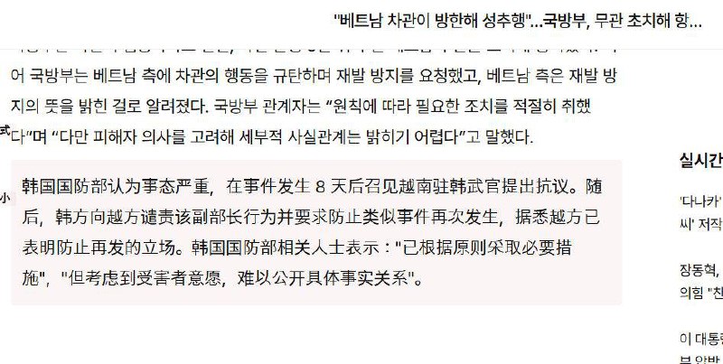 越南 国防部副部长访韩期间性侵韩国女公务员？？？越南 国防部副部长访韩期间性侵韩国女公务员？？？