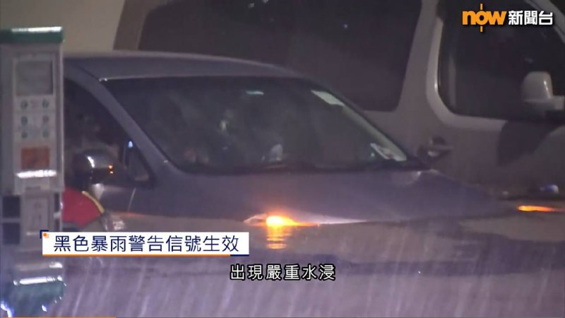 香港严重水浸香港严重水浸