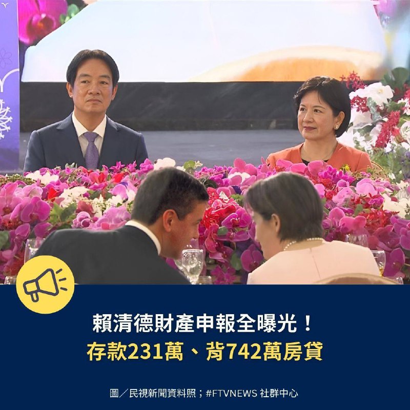 中華民國台灣 官不聊生 還需要公布財產， 看看 民選的大統領 還有房貸要還， 存款算成人民幣才50.6萬