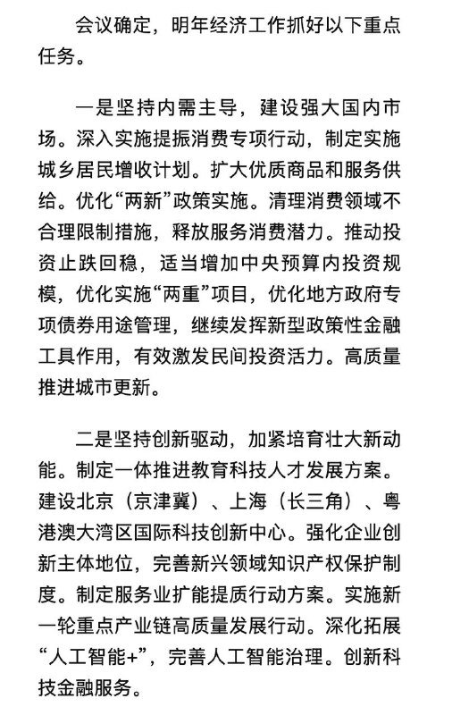 中央经济工作会议12月10日至11日在北京举行（新华社）保持必要的财政赤字、债务总规模和支出总量，加强财政科学管理，优化财政支出结构，规范税收优惠、财政补贴政策