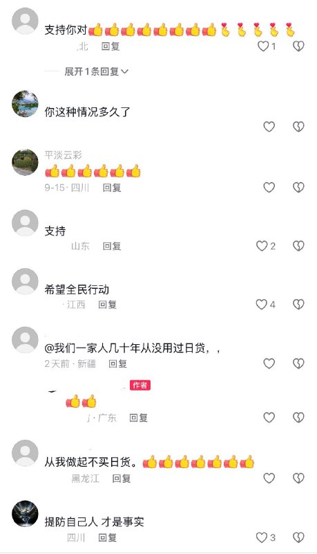 近日，广东，男子发视频称，如果所有中国人一个月不买日货，日本将有数千家企业倒闭，日本将有一半人失业，如果所有中国人一年不买日货，日本经济结构将彻底瓦解，不少网友在评论区表示支持