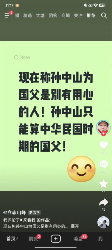 “别有用心”