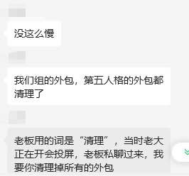 网传 网易 广州互娱产研设计 外包 全部 裁员丁磊