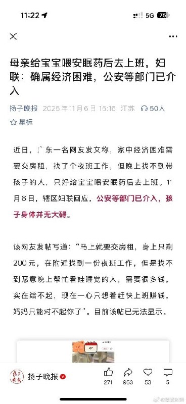母亲给宝宝喂安眠药后去上班，妇联