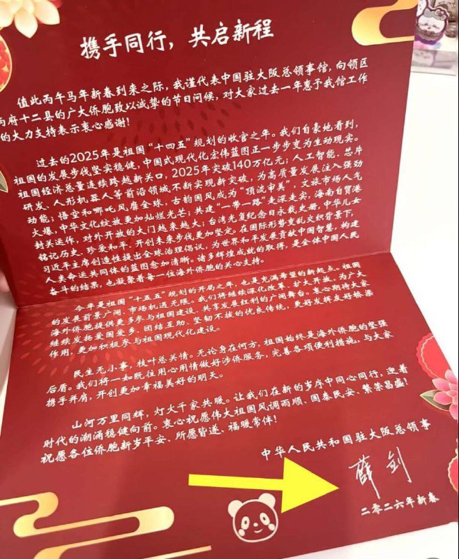 2月5日，日本大阪总领事馆委托其管辖区域内的各中国留学生友会，向在日中国留学生发放新春礼包