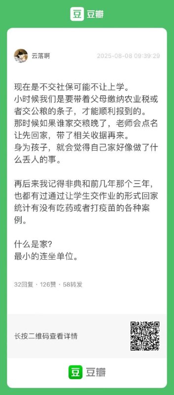家是最小的连坐单位