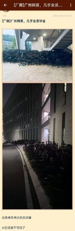广州网易几乎全员毕业广州网易几乎全员毕业