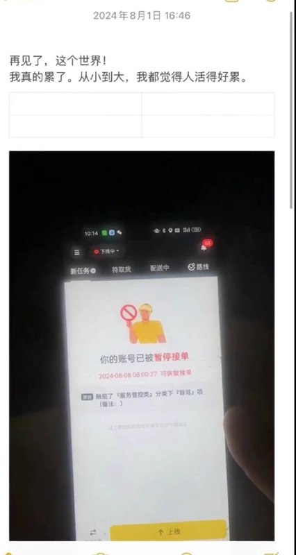 8.1广州，芩村新南街8巷3号一楼的那个顾客！希望你能看到这个视频，也许以你的为人你不会惭愧，但我还是希望你能刷到这个视频，外卖小哥被的逼得跳楼死了