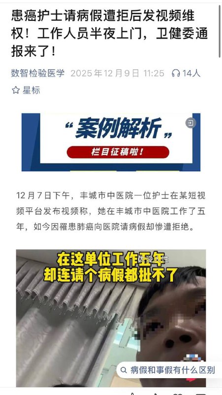 ICU护士患肺癌请病假被拒，医院领导只批事假？博主“拓河秋树”曝光视频后，收获院领导半夜的亲（恐）切（吓）慰（骚）问（扰）ICU护士患肺癌请病假被拒，医院领导只批事假？博主“拓河秋树”曝光视频后，收获院领导半夜的亲（恐）切（吓）慰（骚）问（扰）