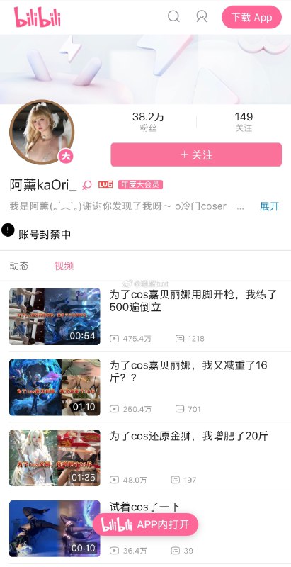 B站网红“阿薰kaOri”在线 #剃毛 ，并发起毛毛抽奖，结果惨遭B站封禁半年！B站网红“阿薰kaOri”在线 #剃毛 ，并发起毛毛抽奖，结果惨遭B站封禁半年！