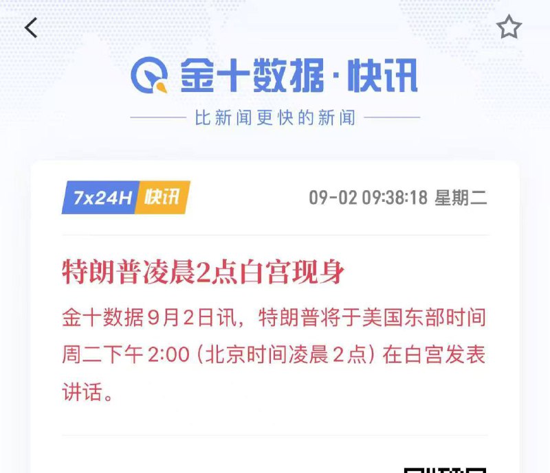 特朗普将于美国东部时间下午两点（北京时间凌晨2