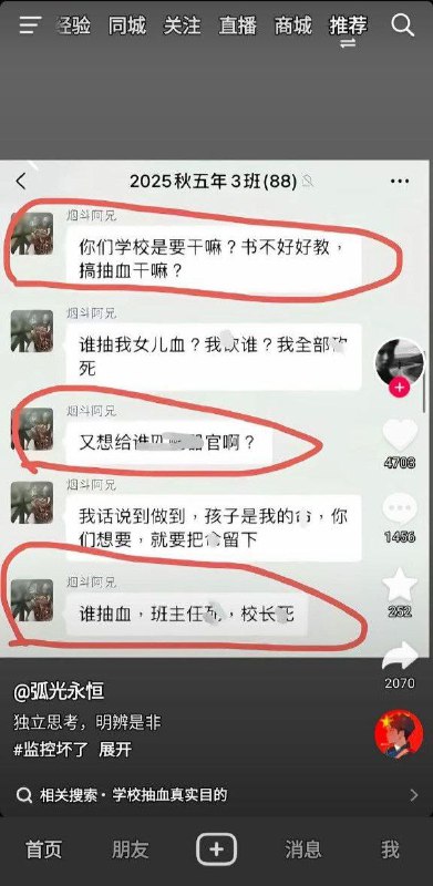 因应多起在校学生离奇死亡的案件，墙内家长现已人心惶惶，开始以各种方式抵抗学校的免费体检，怀疑各地学校大搞 #大抽血运动 的真实目的