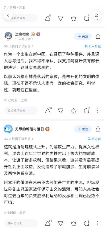 知乎的小粉红继续支持塔利班