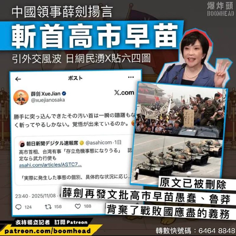 中国大阪总领事薛剑 发文威胁要砍掉日本高市早苗首相的头！断交吧，还等什么呢🤔中国大阪总领事薛剑 发文威胁要砍掉日本高市早苗首相的头！断交吧，还等什么呢🤔
