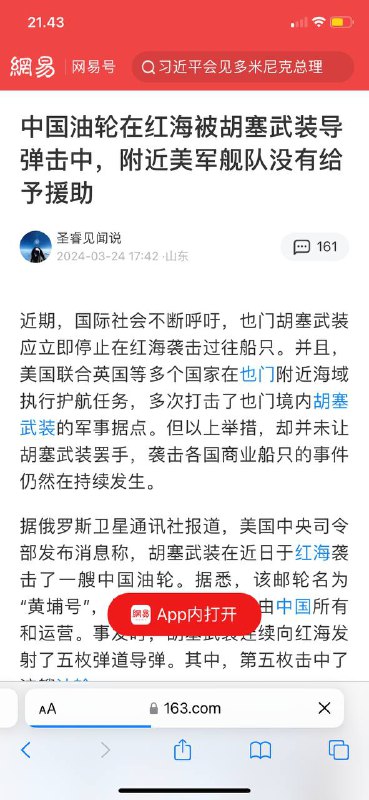 #中国🇨🇳 油轮在红海被胡塞导弹击中 也门🇾🇪恐怖分子#中国🇨🇳 油轮在红海被胡塞导弹击中 也门🇾🇪恐怖分子