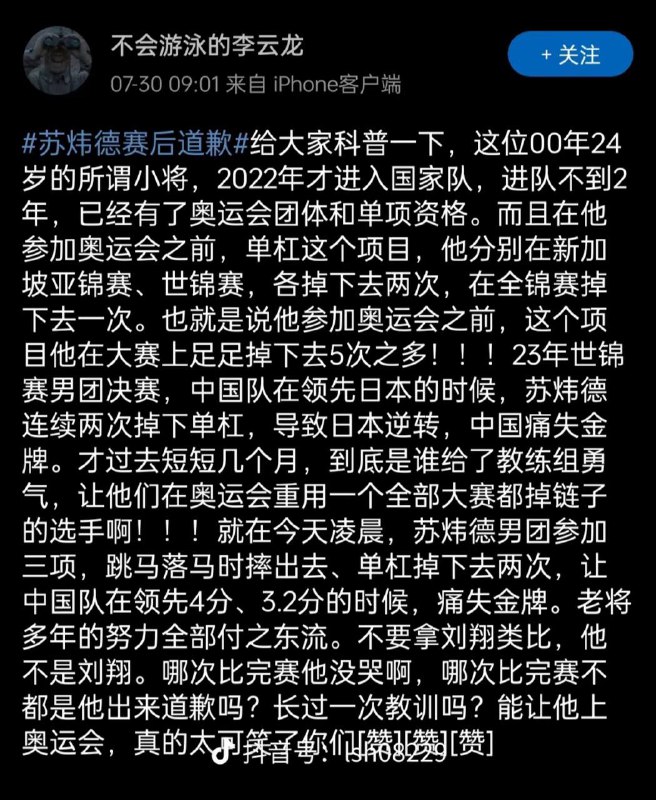 #苏炜德 这小胳膊有训练过吗？把队友坑惨了，队友最后一次参加奥运会了，就靠金牌改变穷苦命运，苏公子家世背景真是让人浮想联翩#苏炜德 这小胳膊有训练过吗？把队友坑惨了，队友最后一次参加奥运会了，就靠金牌改变穷苦命运，苏公子家世背景真是让人浮想联翩
