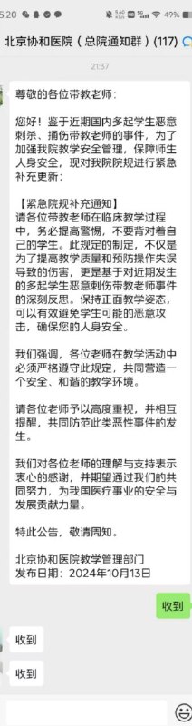 北京已经发生多起实习生和医生互杀的事件