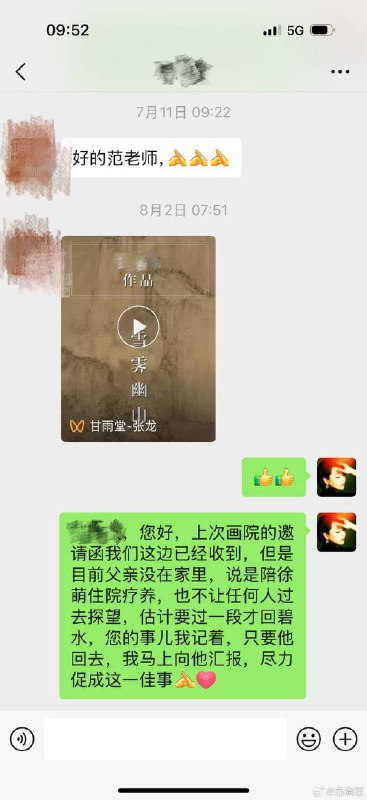 范曾女儿 范晓蕙 微博发文称自己也找不见老爹了，不知道被“娇妻”徐萌 藏到哪里去了 聊天记录范曾女儿 范晓蕙 微博发文称自己也找不见老爹了，不知道被“娇妻”徐萌 藏到哪里去了 聊天记录