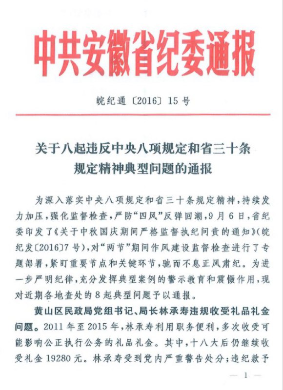 给大家看份当年的红头文件，跟交控那个案子是同一个时间段出的