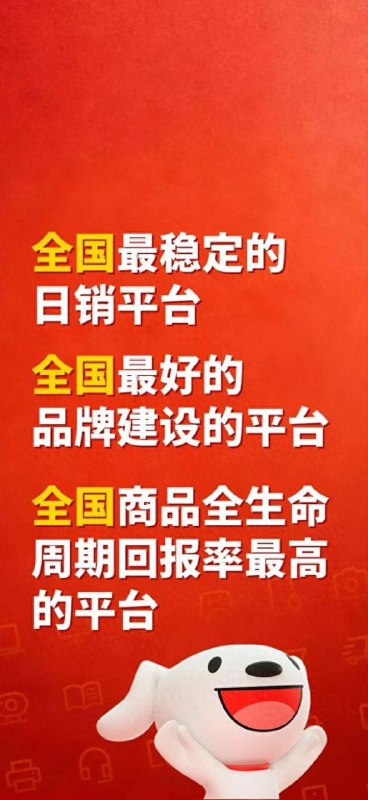 京东在 12 月中旬，自上而下向管理层、产研、采销等部门发出统一通知，要求全员背会三句话，并将其设为电脑屏保