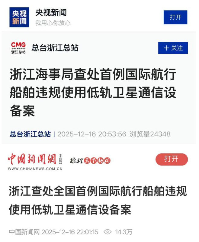 严打星链，各地海事局已经配备专用设备，露头就打，给国产卫星留生存空间