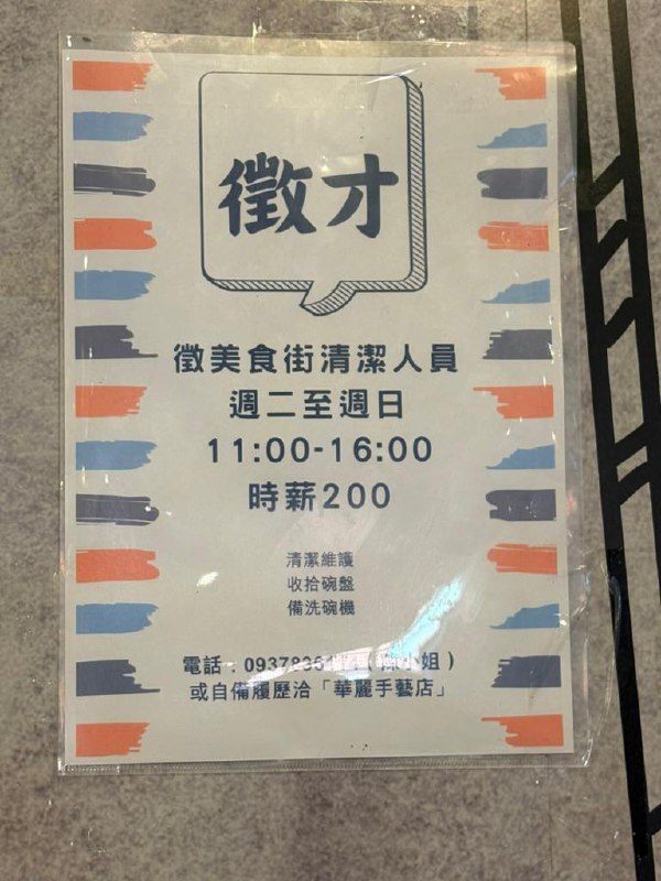 自 中华民国115年1月1日起，台湾最低工资再度调升
