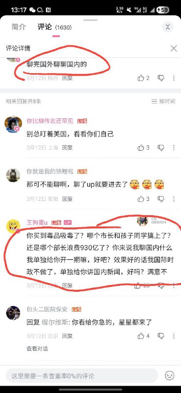 Up你为什么那么急，是不小心有人动了你的电击开关吗？😂