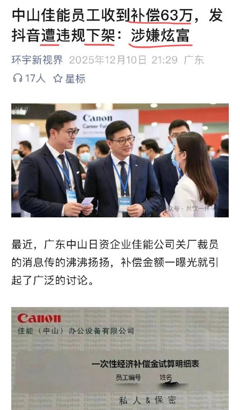 在墙国，一分不少拿到应有工资被判为“炫富”😁😁