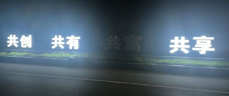 中共怎么不共了