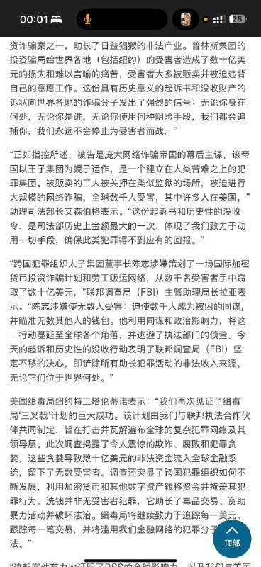 太子集团 董事长 因经营 柬埔寨 强迫劳动诈骗团伙并参与 加密货币 诈骗 计划 而被 起诉太子集团 董事长 因经营 柬埔寨 强迫劳动诈骗团伙并参与 加密货币 诈骗 计划 而被 起诉
